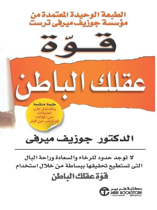 Cover of قوة عقلك الباطن